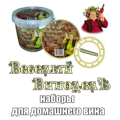 Набор для приготовления белого сухого вина Ординарное