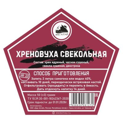 Хреновуха свекольная (Дед Алтай)