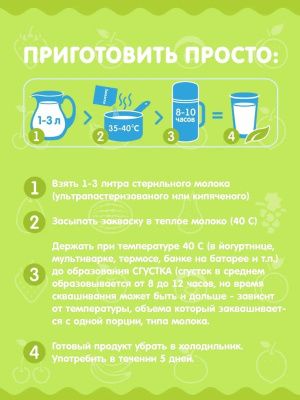 Закваска Кефир, 2 пакетика по 0,5 г (Свой йогурт)