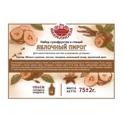 Набор сухофруктов и специй Beervingem Яблочный пирог, 75 г