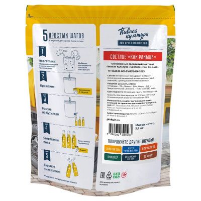 Солодовый экстракт Пивная Культура "Светлое Как раньше", 2.2 кг