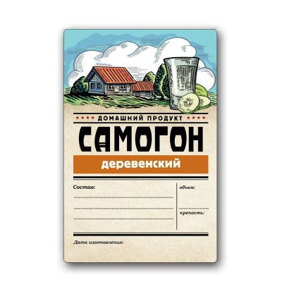 Этикетка "Самогон Деревенский" Домашний продукт, 48 шт. Этикетка "Самогон Деревенский" Домашний продукт, 48 шт.