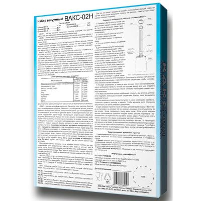 Набор вакуумный для консервирования ВАКС-02Н