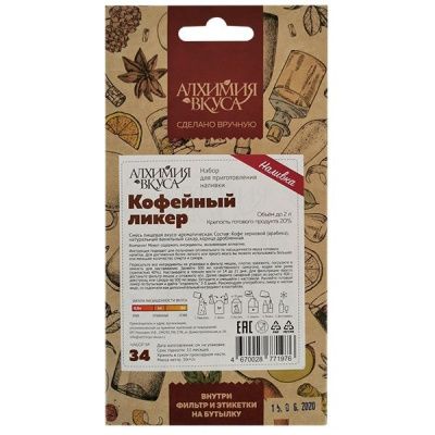 Набор Алхимия вкуса для приготовления наливки "Кофейный ликер", 30 г