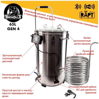 Электрическая пивоварня BrewZilla 65 л с чиллером